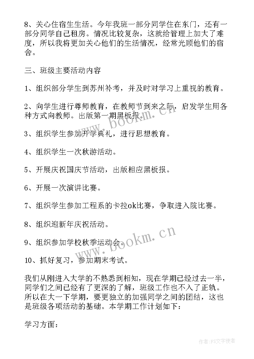 最新武汉大学工作计划要点分析 大学班主任工作计划和要点(优秀5篇)