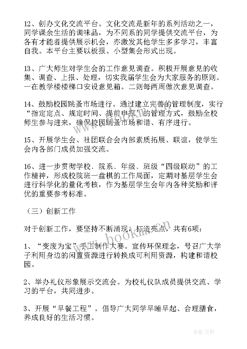 最新文艺干事工作计划书 文艺部干事工作计划(模板5篇)