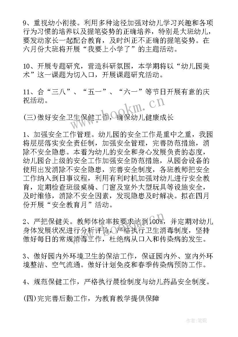 最新幼儿园秋游活动计划(精选6篇)