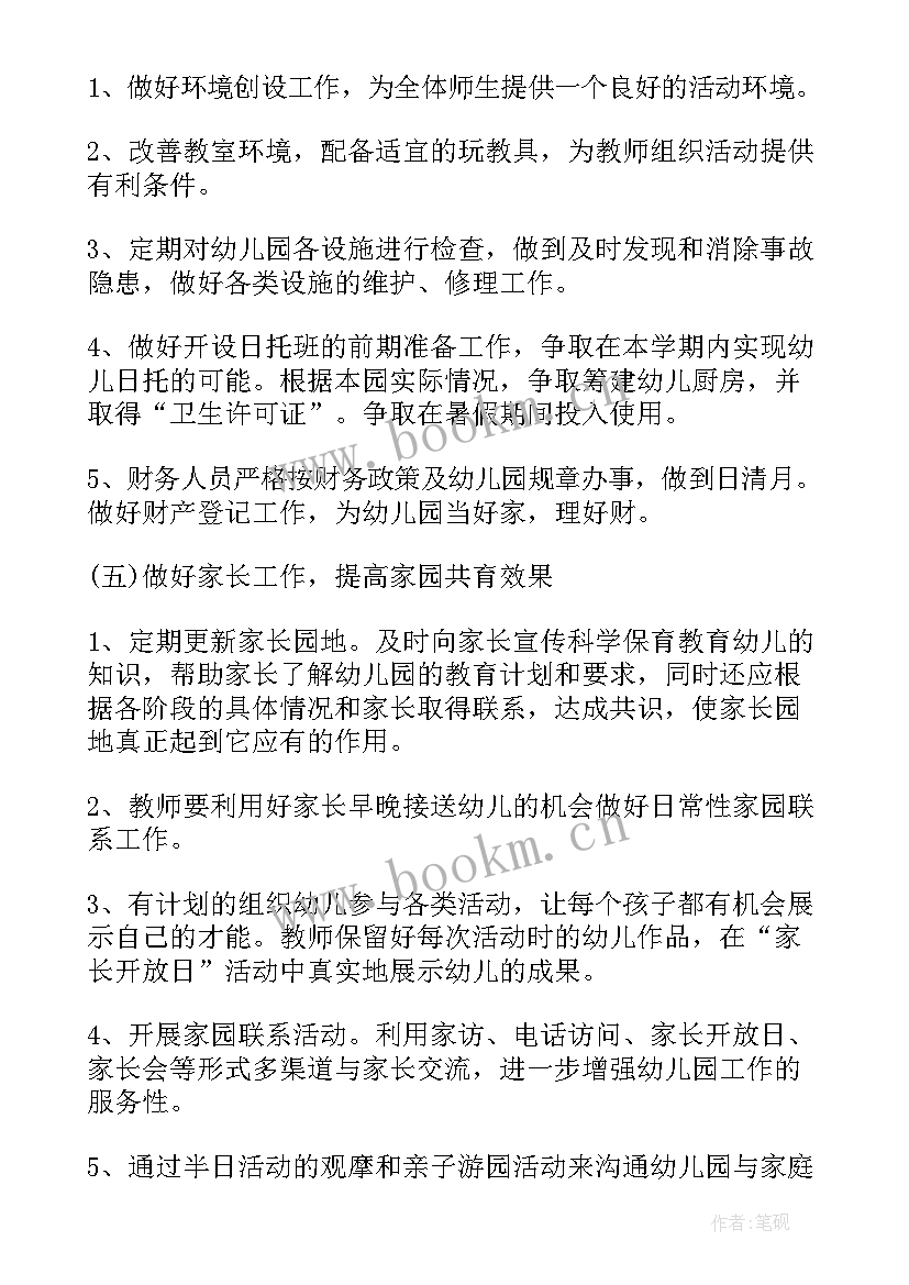 最新幼儿园秋游活动计划(精选6篇)