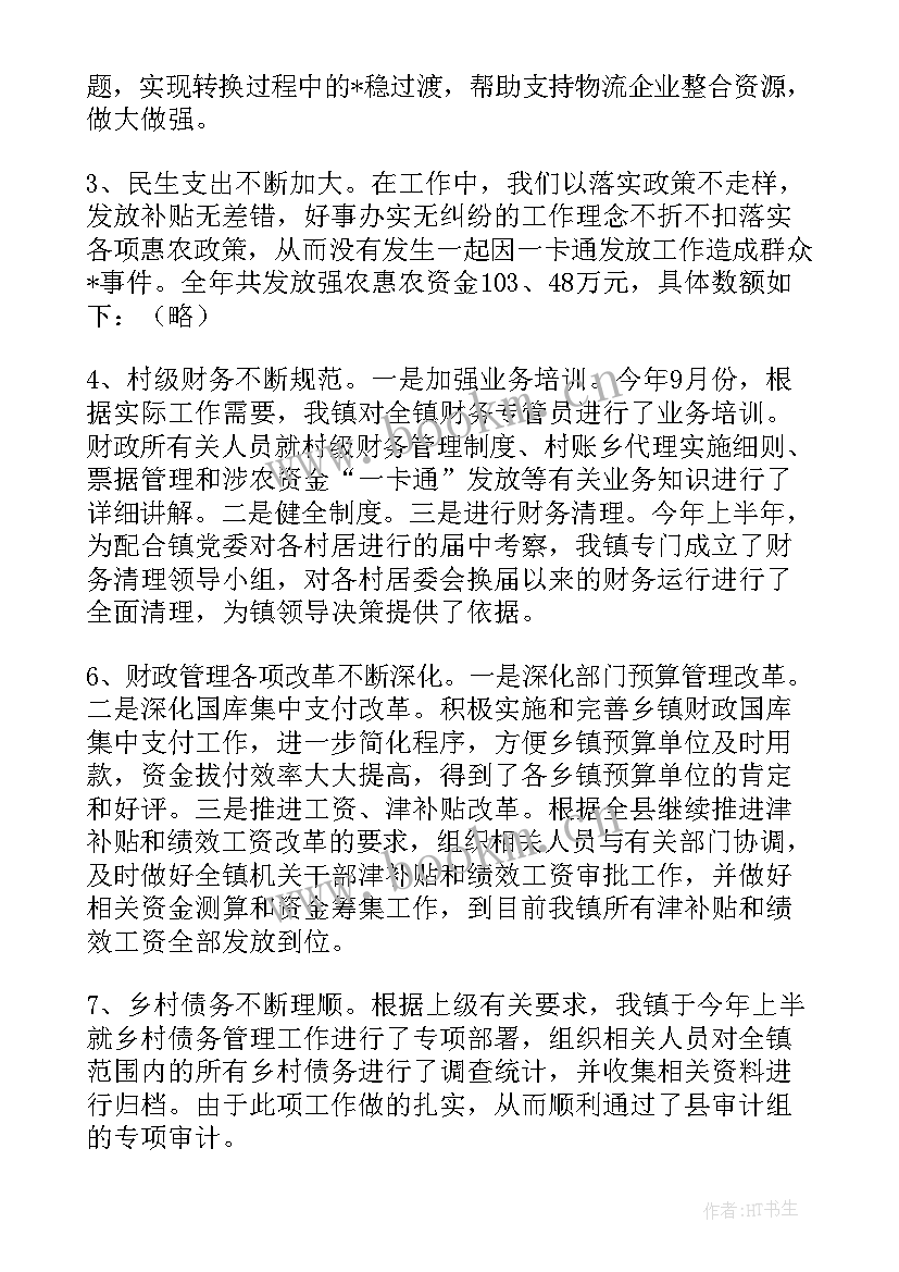 最新财政评审中心工作总结 财政投资评审工作总结实用(模板5篇)