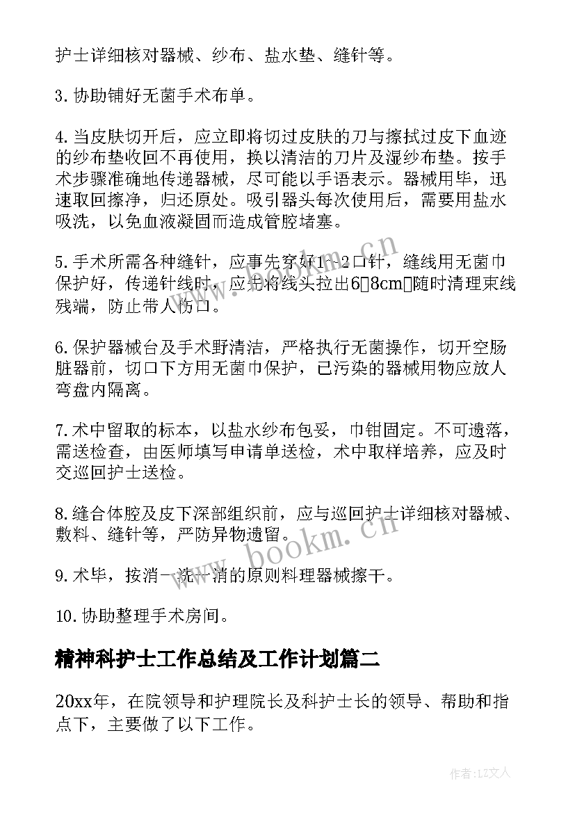 最新精神科护士工作总结及工作计划 护士工作总结(优秀5篇)