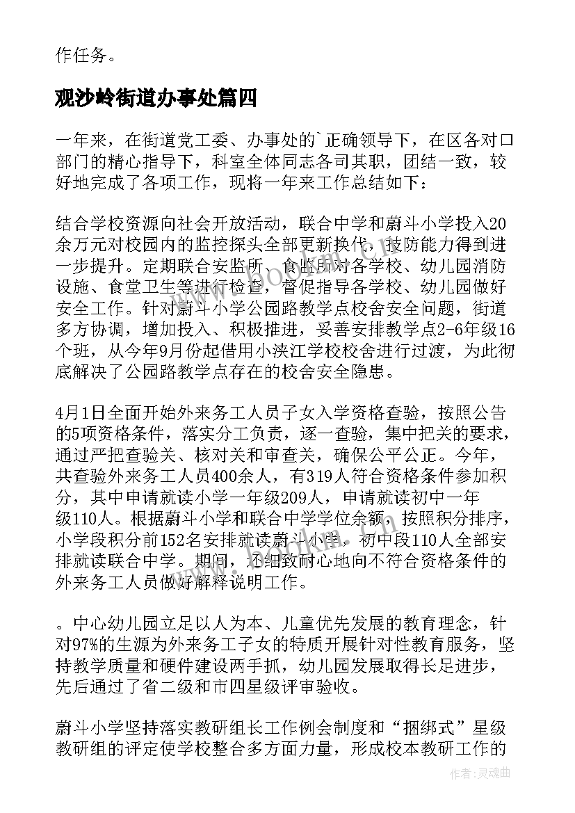 观沙岭街道办事处 街道工作计划(实用5篇)