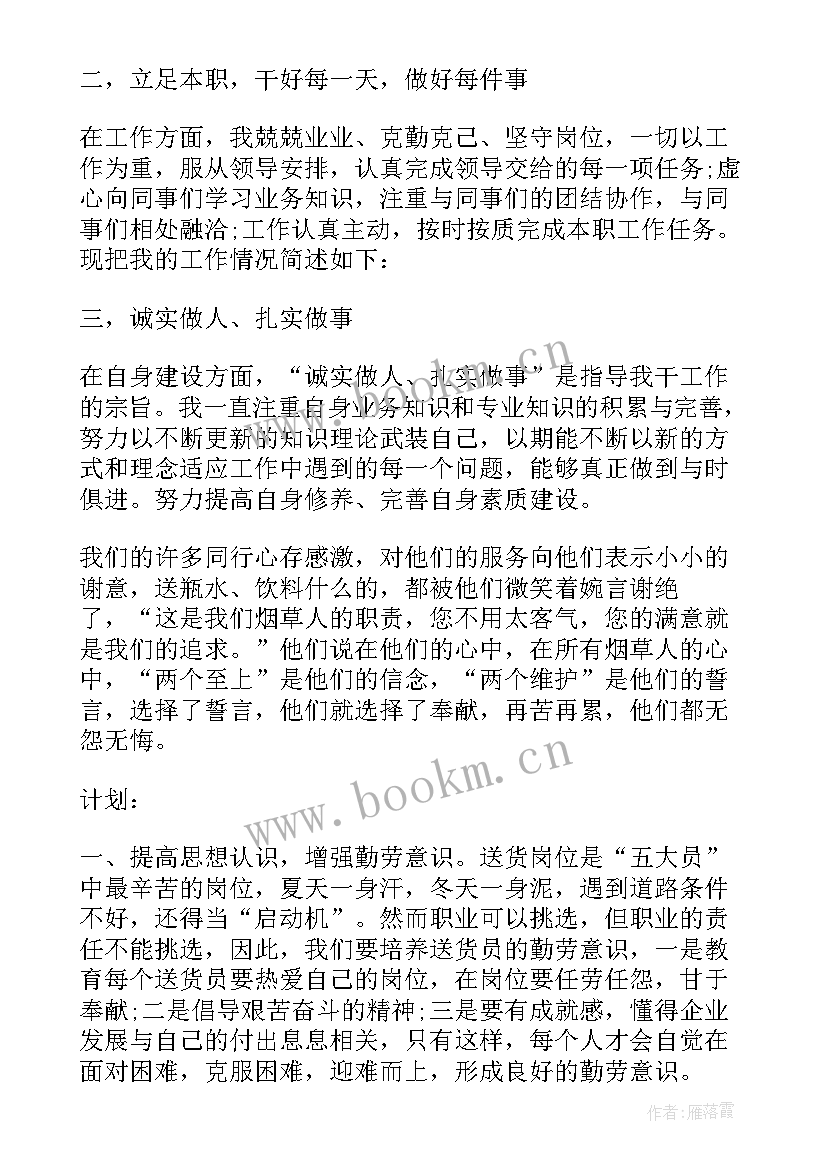 2023年配送部工作总结和计划 配送员个人工作总结(通用10篇)