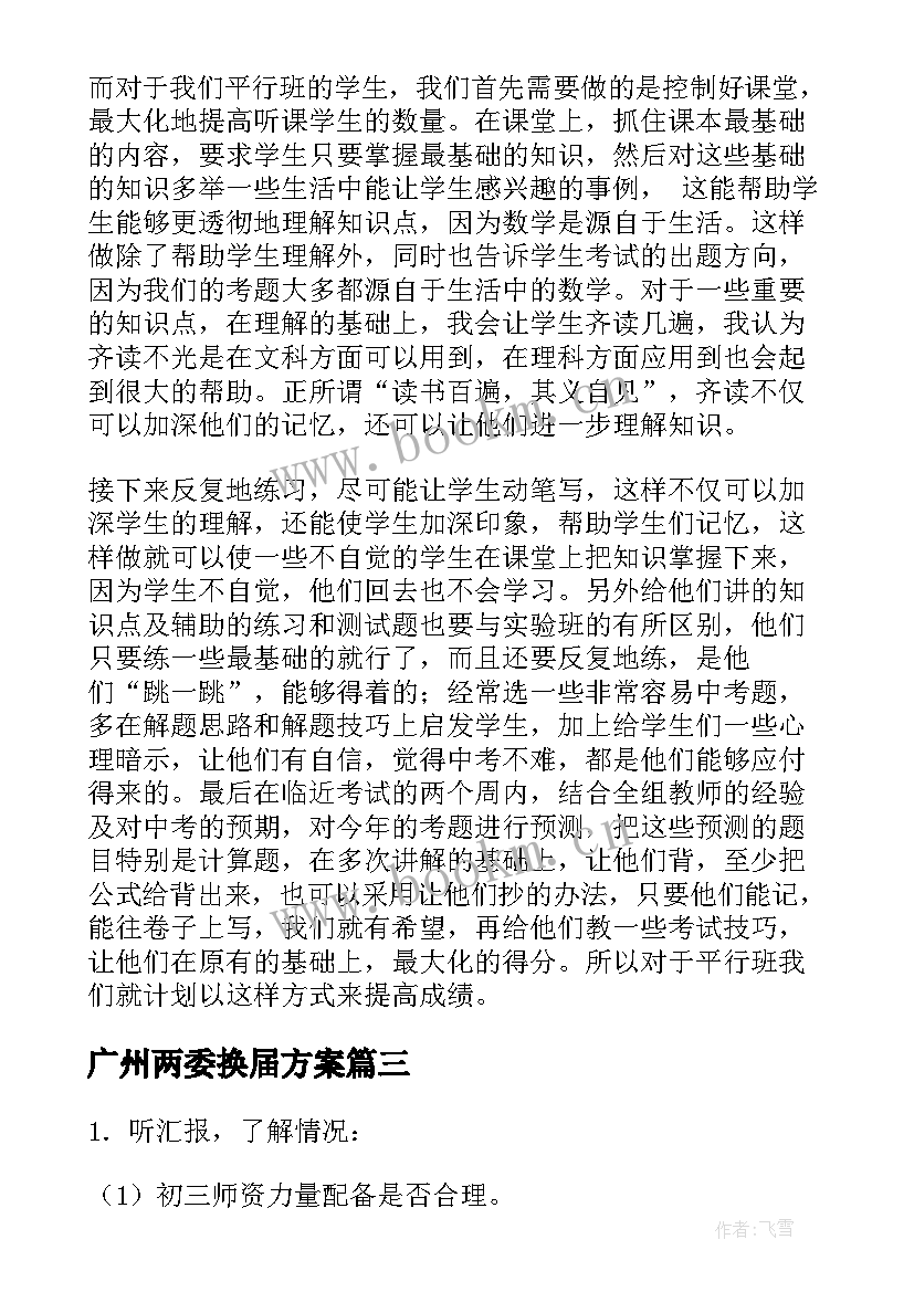 2023年广州两委换届方案 广州工作计划(优秀10篇)