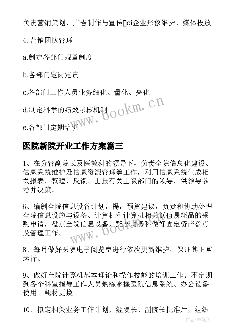 医院新院开业工作方案 医院运营管理专项工作计划(精选5篇)