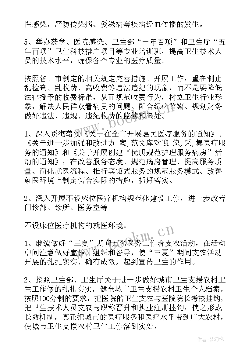 2023年医师年度工作计划 医师工作计划(汇总5篇)