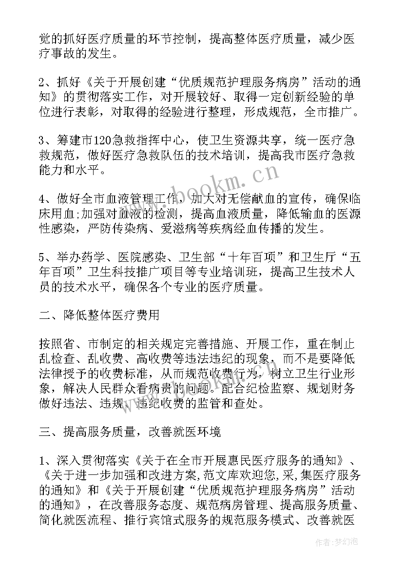 2023年医师年度工作计划 医师工作计划(汇总5篇)