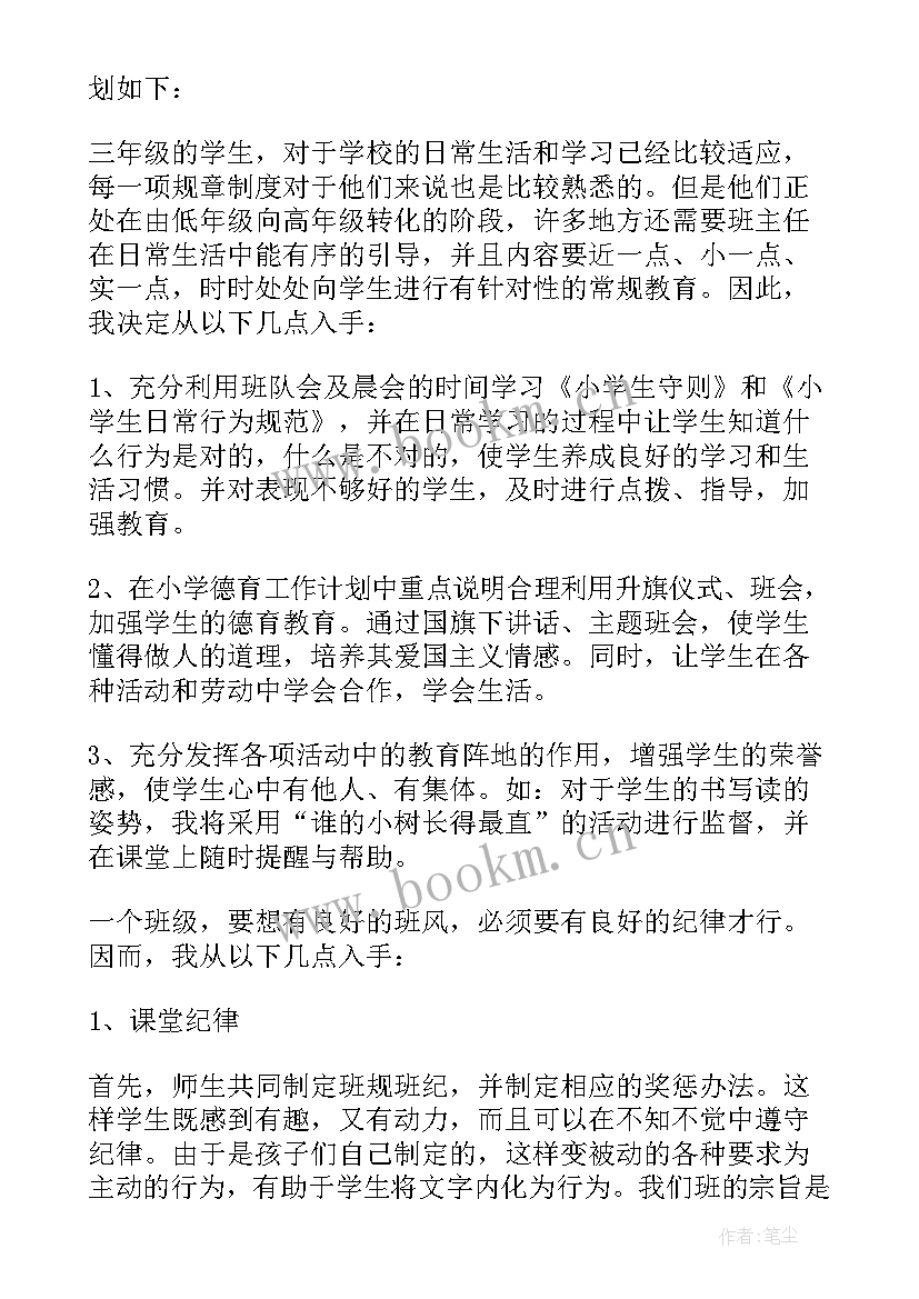 班主任智育工作总结(大全9篇)