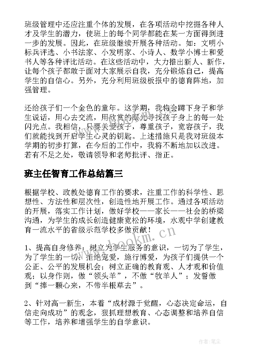 班主任智育工作总结(大全9篇)