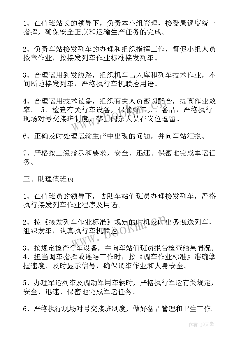 最新年度检修工作计划表 列车检修员工作计划(汇总6篇)