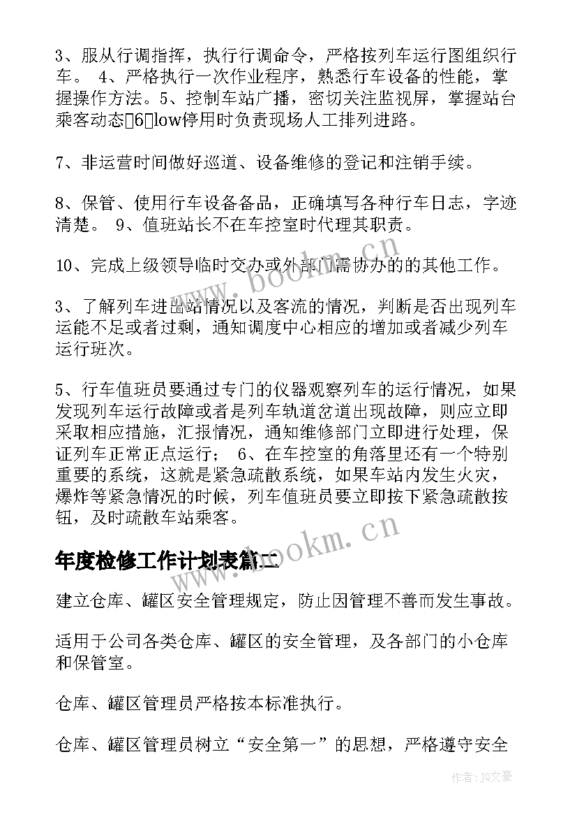 最新年度检修工作计划表 列车检修员工作计划(汇总6篇)