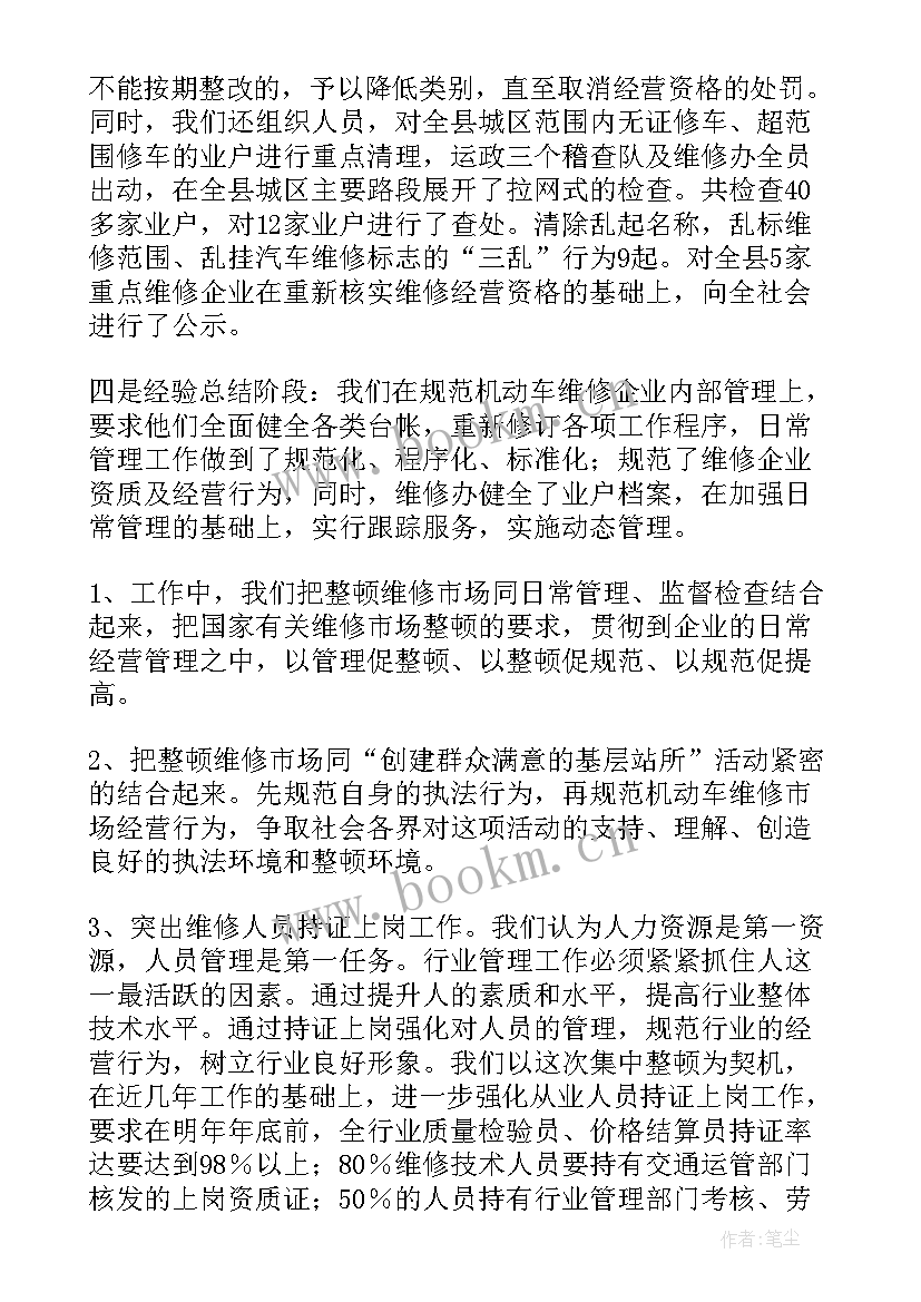 驾校招生工作总结发言稿 驾校工作总结(实用6篇)