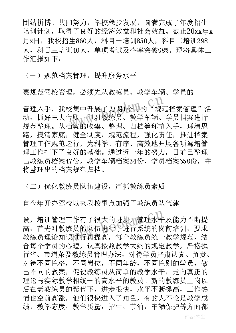 驾校招生工作总结发言稿 驾校工作总结(实用6篇)