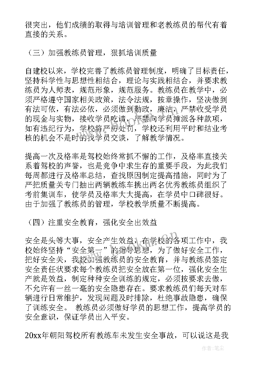 驾校招生工作总结发言稿 驾校工作总结(实用6篇)