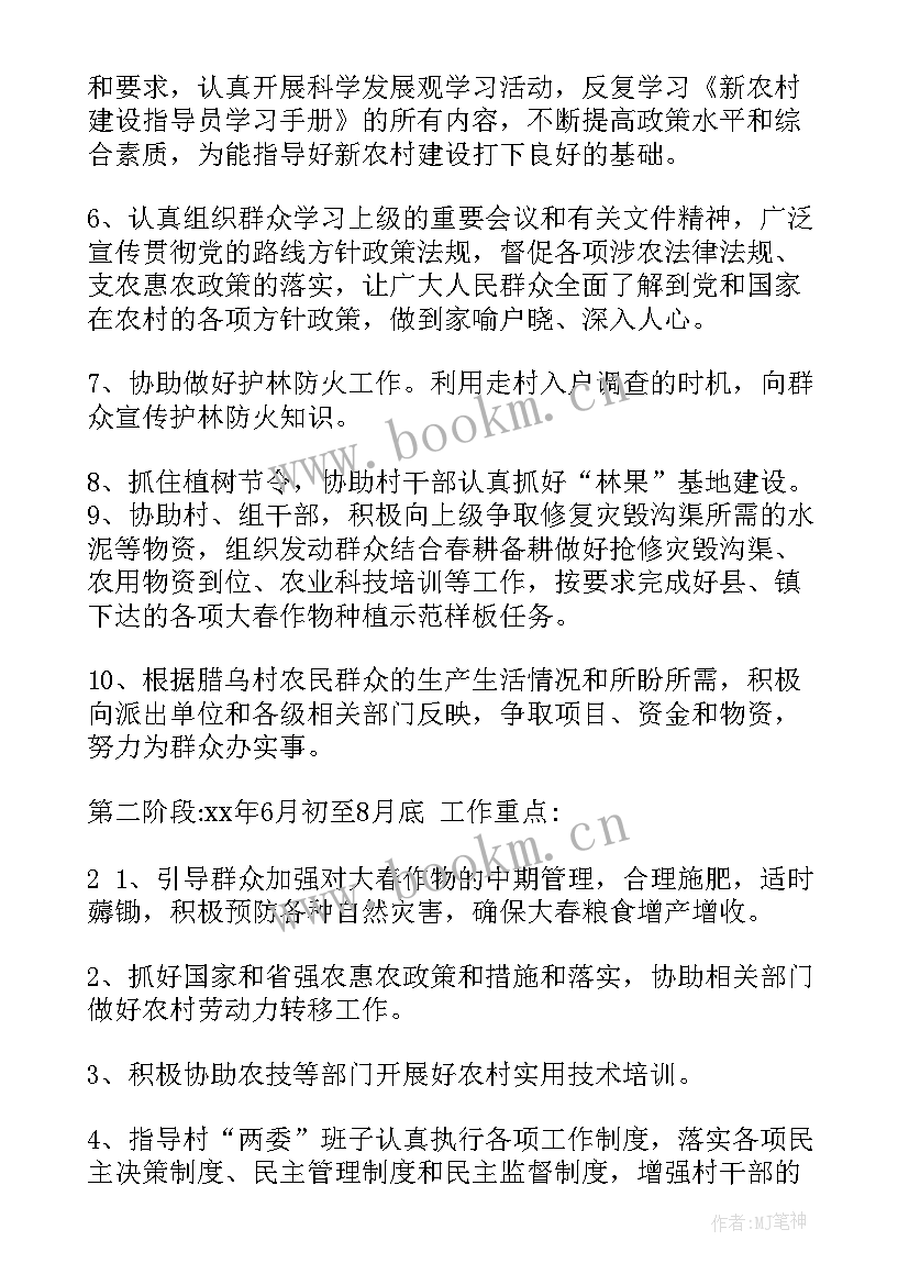 村干部季节工作计划 村干部工作计划(通用5篇)