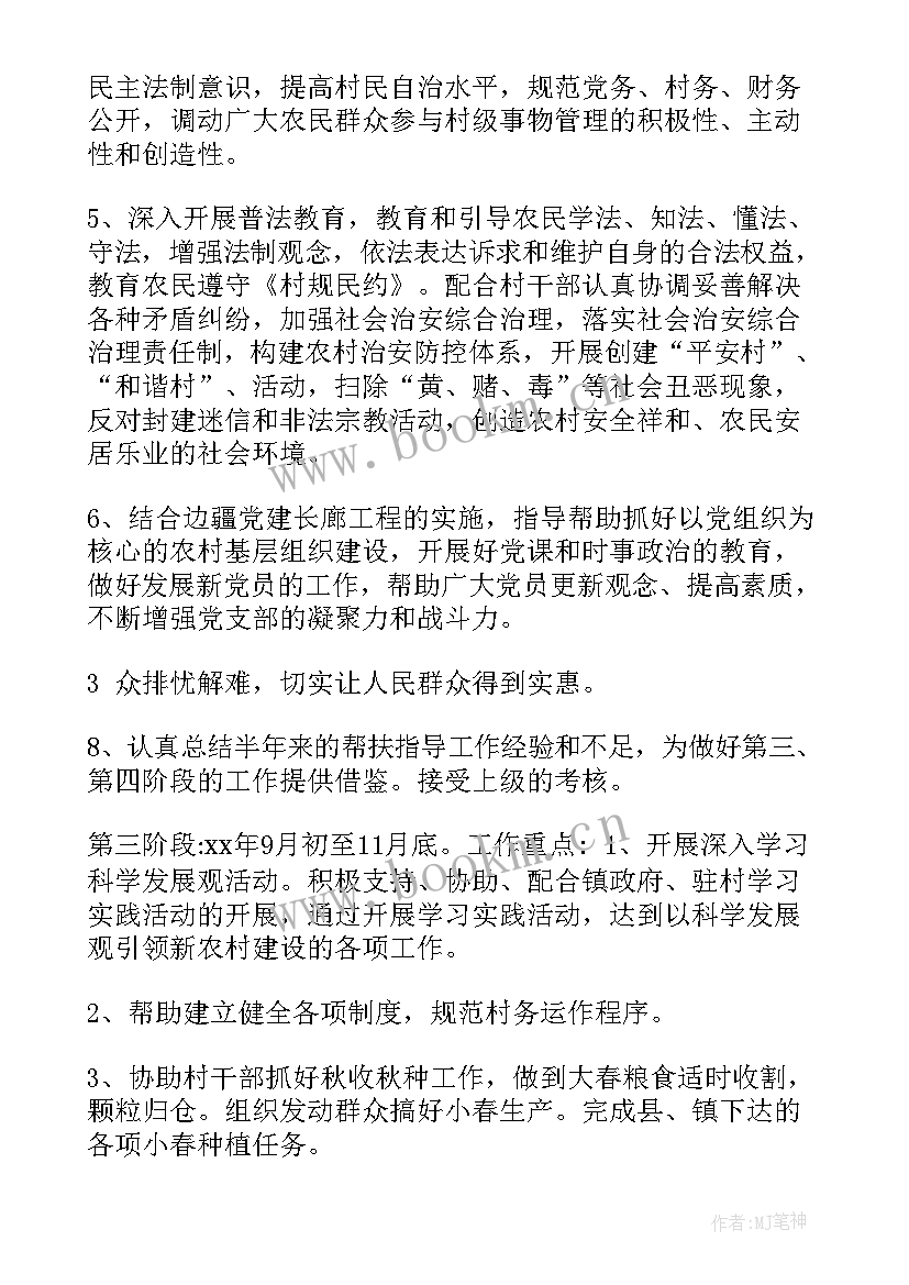 村干部季节工作计划 村干部工作计划(通用5篇)