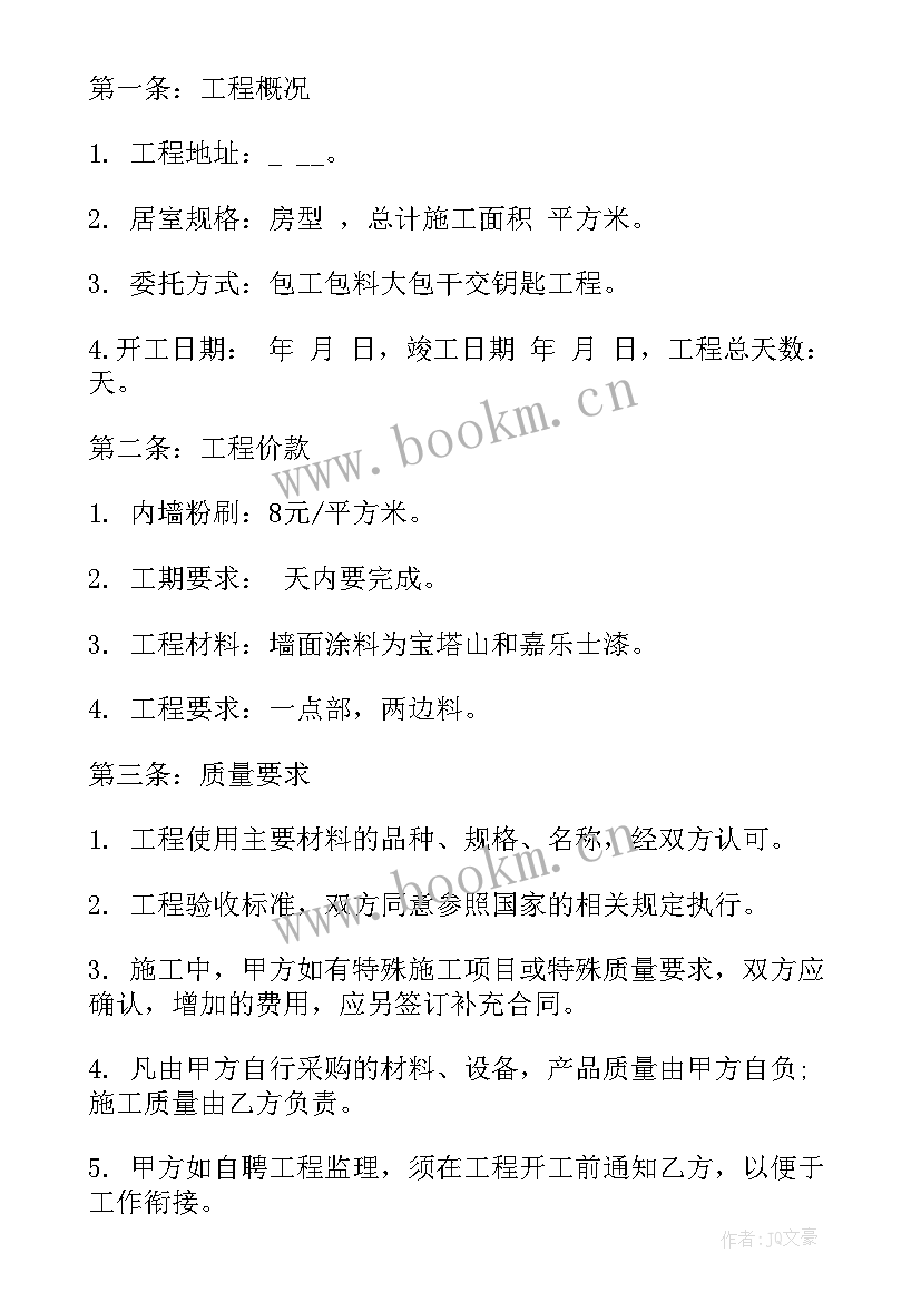 2023年旧楼内墙粉刷合同 房屋内墙粉刷合同房屋内墙粉刷合同格式(通用10篇)