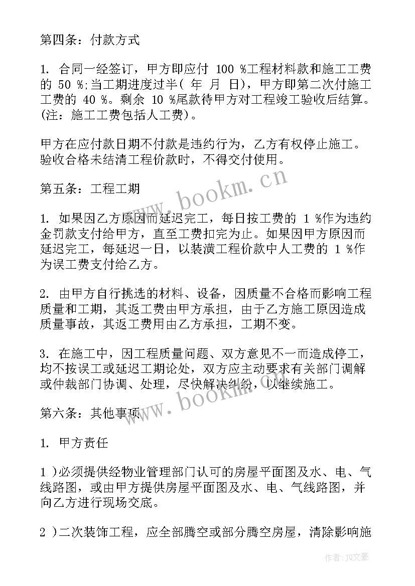 2023年旧楼内墙粉刷合同 房屋内墙粉刷合同房屋内墙粉刷合同格式(通用10篇)