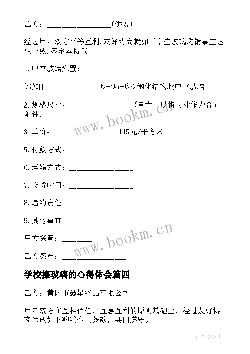 学校擦玻璃的心得体会(模板10篇)