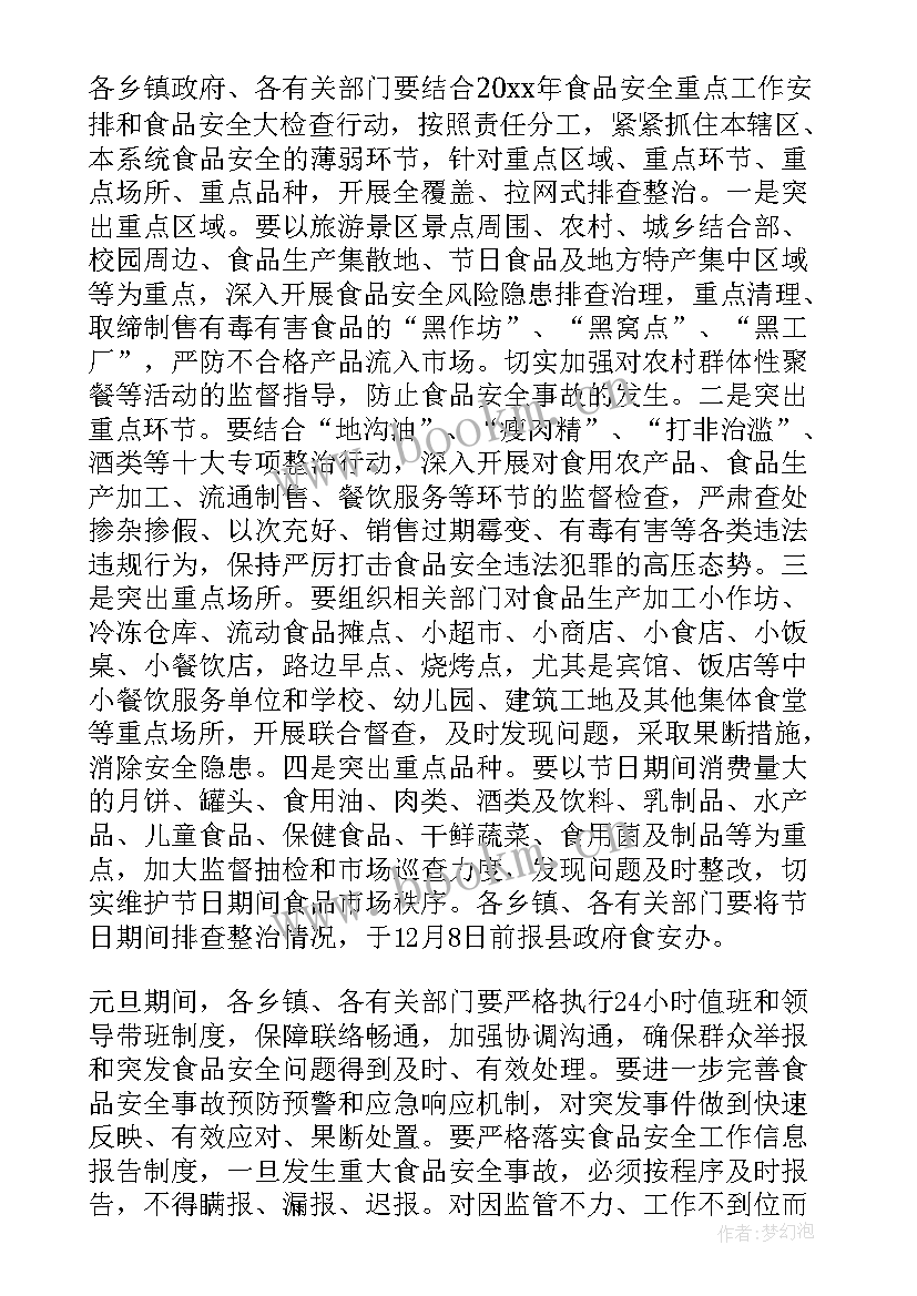 社区食品安全工作计划 食品安全工作计划(汇总10篇)