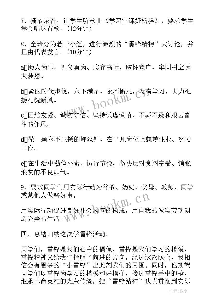 最新学雷锋班会演讲稿(模板6篇)