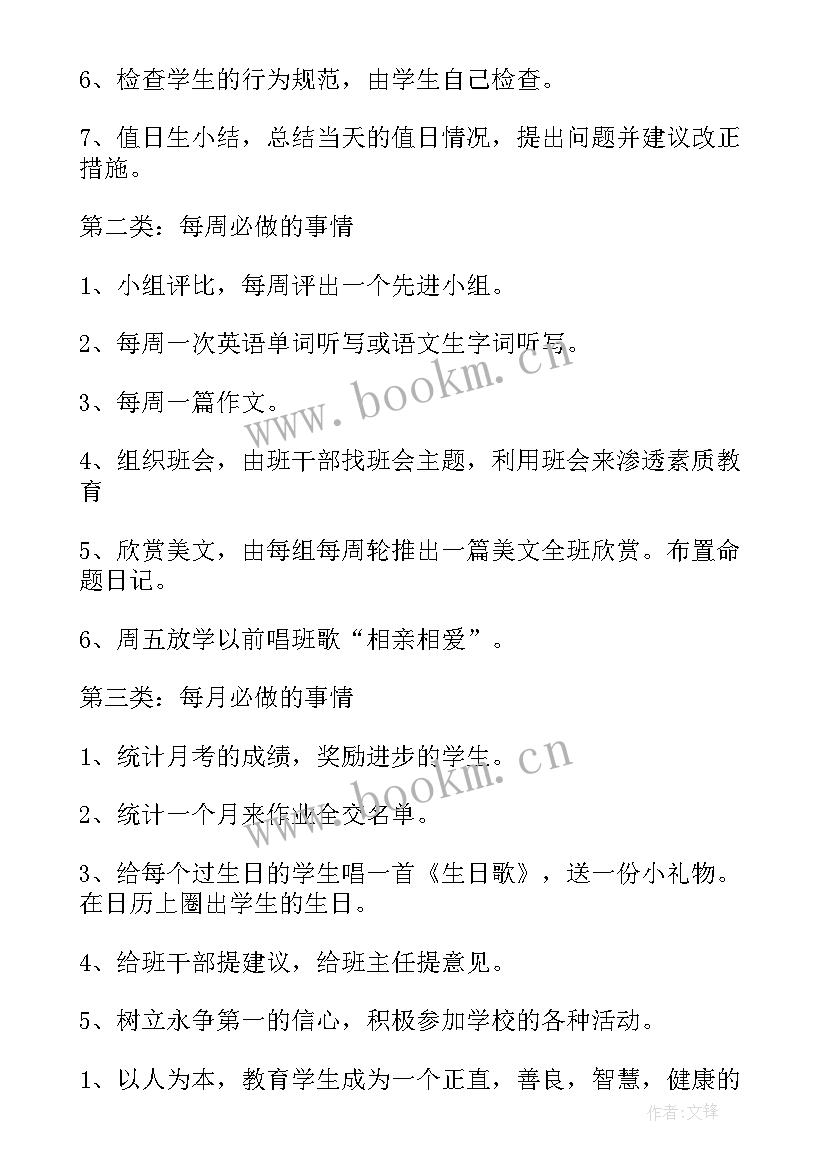 班主任工作计划小学 班主任小学工作计划(模板7篇)