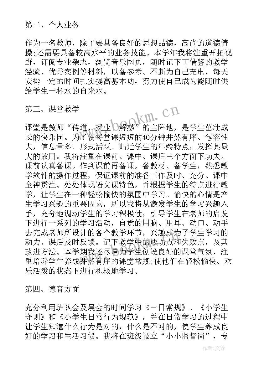 班主任工作计划小学 班主任小学工作计划(模板7篇)