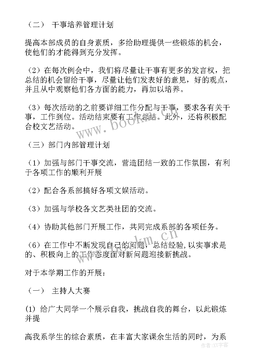 学生会新学期工作计划 新学期工作计划(模板5篇)