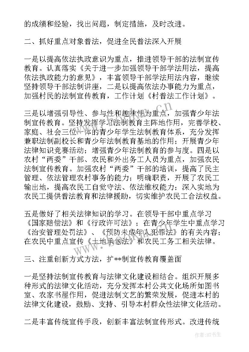 2023年普法工作方案计划 普法工作计划(模板8篇)