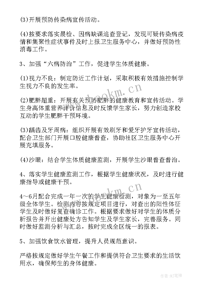 最新卫生保健工作计划秋季免费(精选8篇)