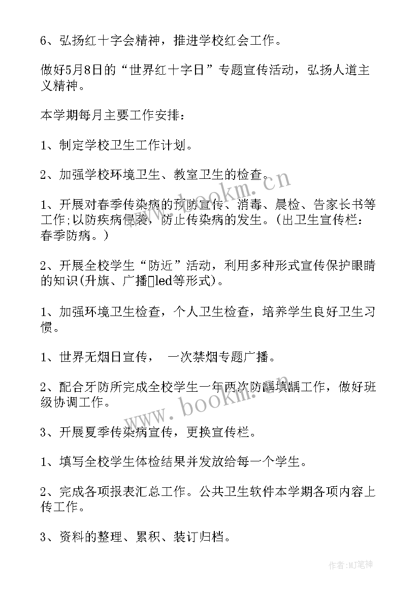 最新卫生保健工作计划秋季免费(精选8篇)