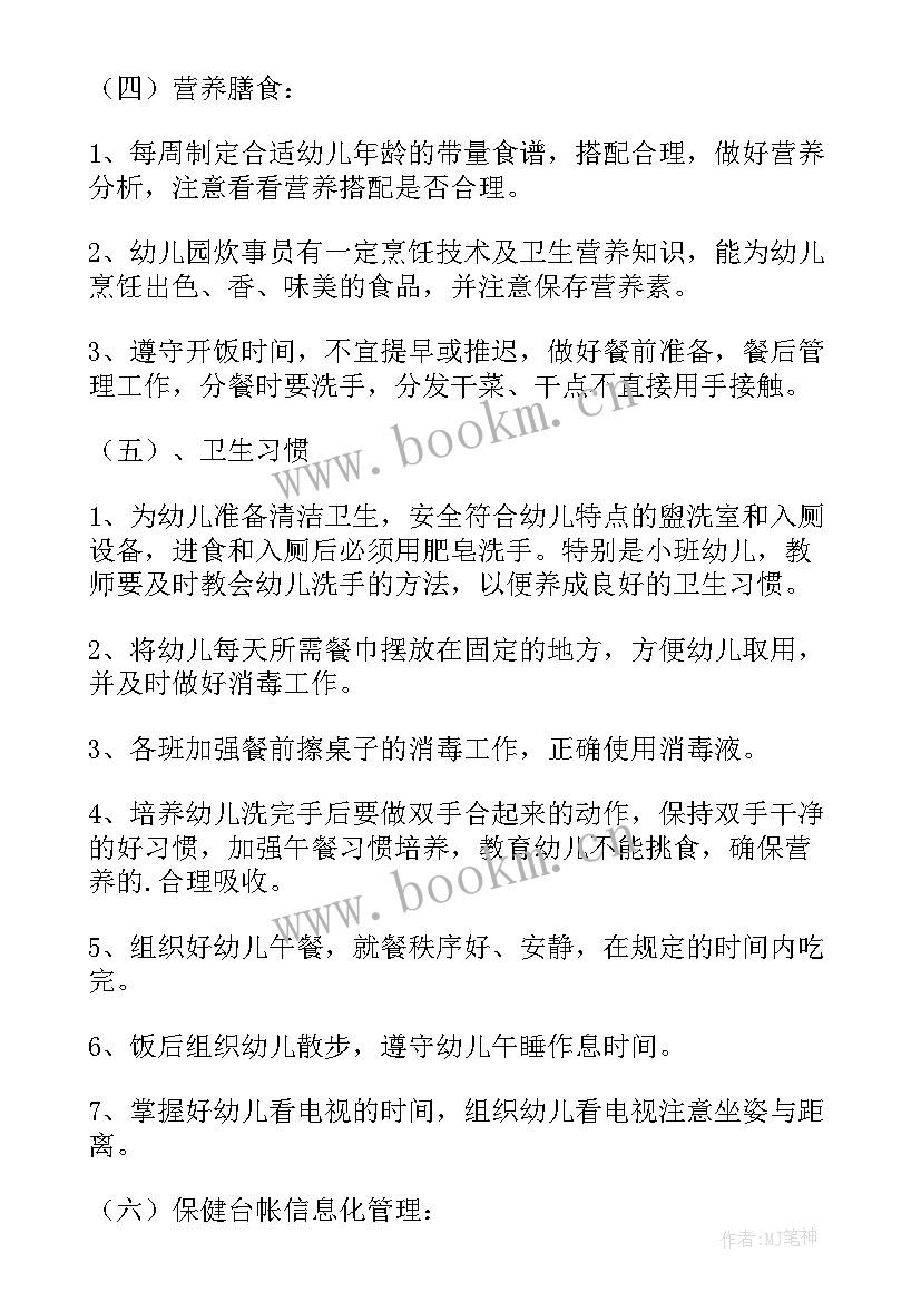 最新卫生保健工作计划秋季免费(精选8篇)