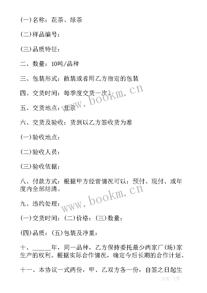 2023年茶叶的工作报告(大全9篇)