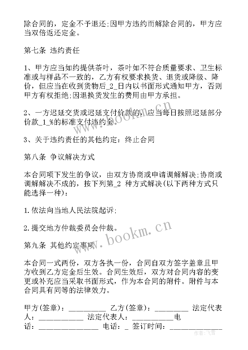 2023年茶叶的工作报告(大全9篇)