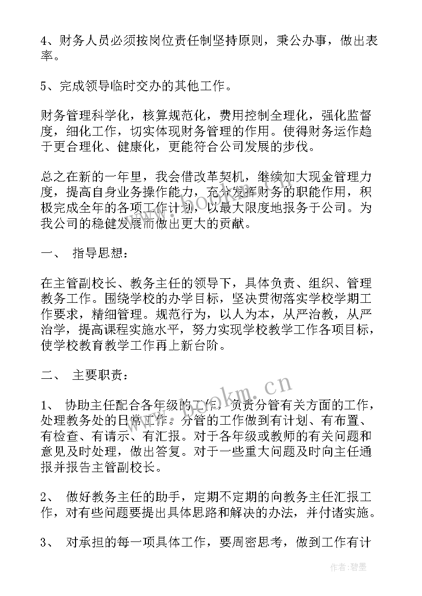 最新做好基层会计财务工作的思考 财务会计工作计划(实用7篇)