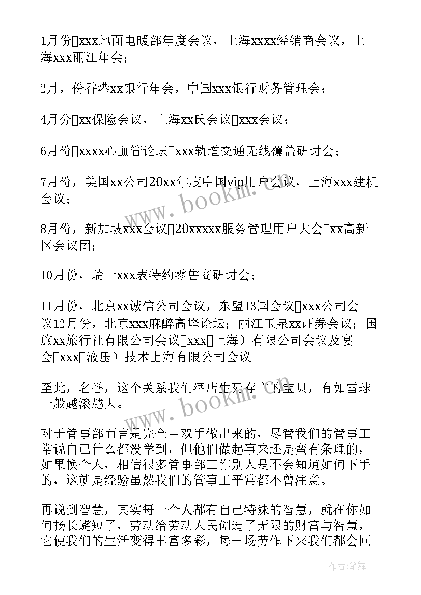 2023年沐足工作总结与计划 酒店工作总结(实用7篇)