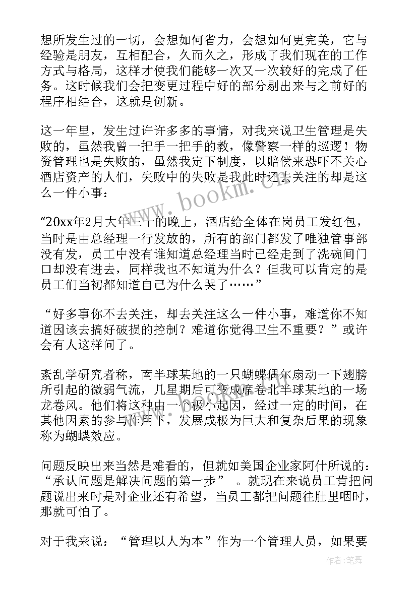 2023年沐足工作总结与计划 酒店工作总结(实用7篇)