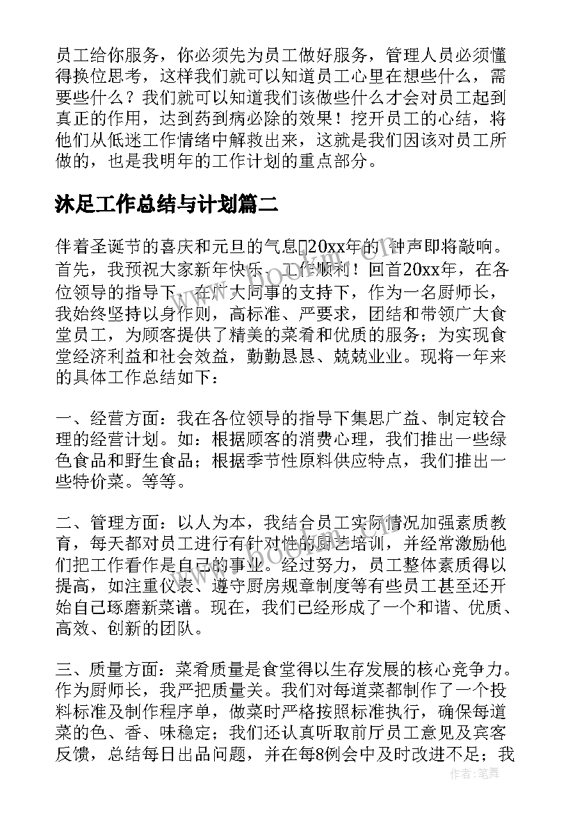 2023年沐足工作总结与计划 酒店工作总结(实用7篇)