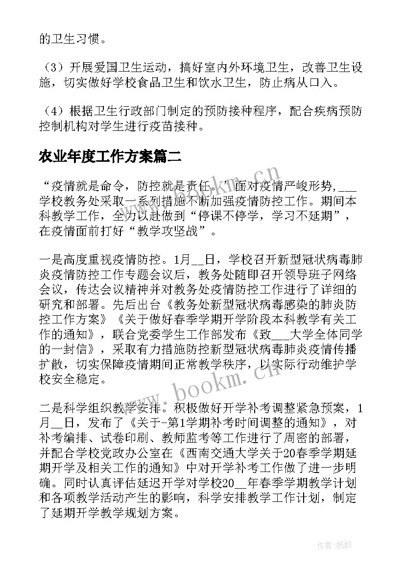 最新农业年度工作方案(模板6篇)