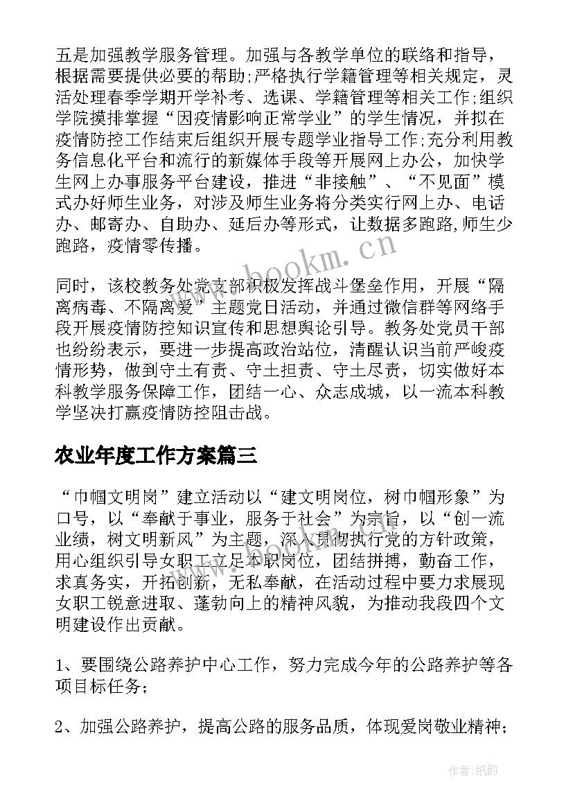 最新农业年度工作方案(模板6篇)