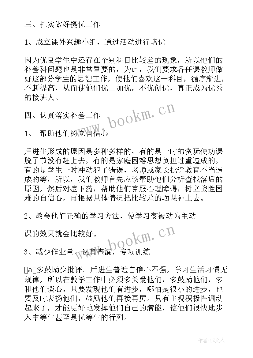 学困生补差措施及记录表 补差工作计划(精选9篇)