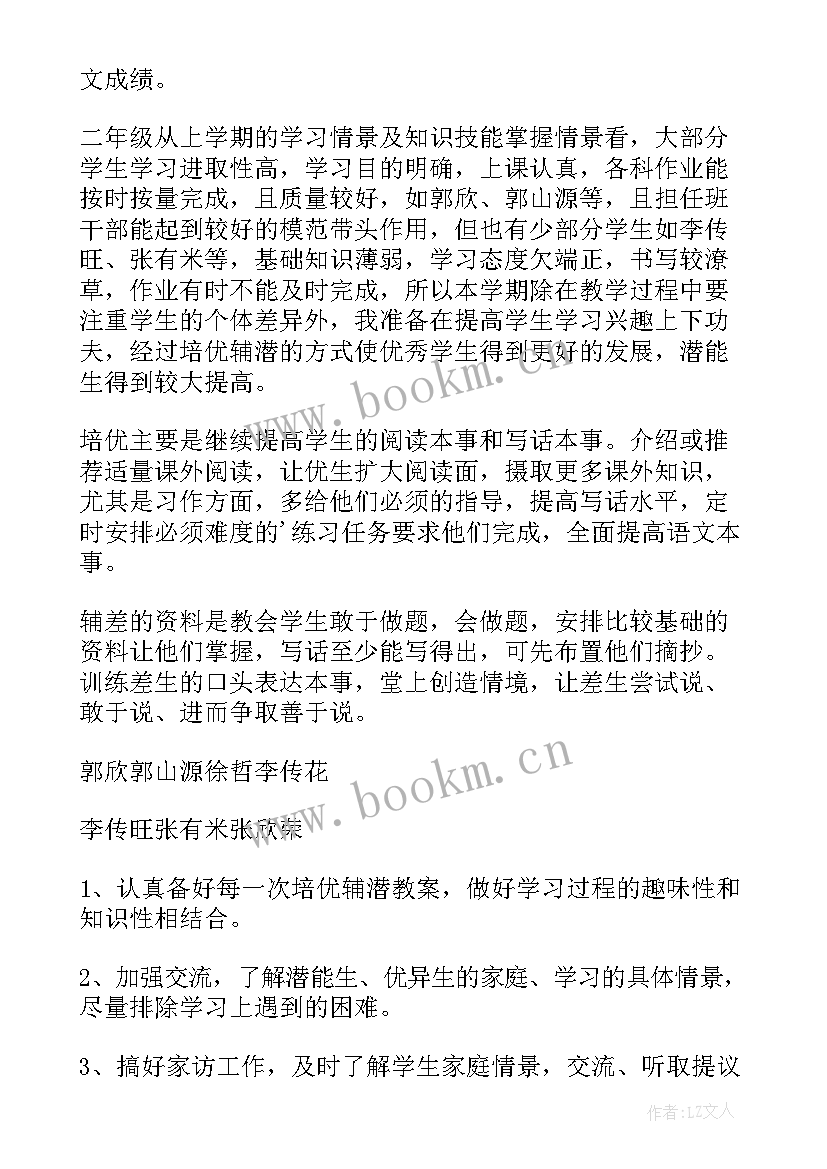 学困生补差措施及记录表 补差工作计划(精选9篇)