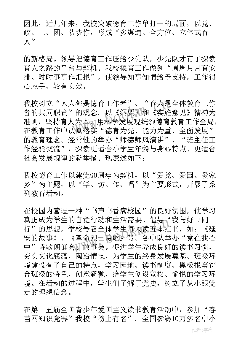 德育工作总结中职 德育工作总结(优质5篇)