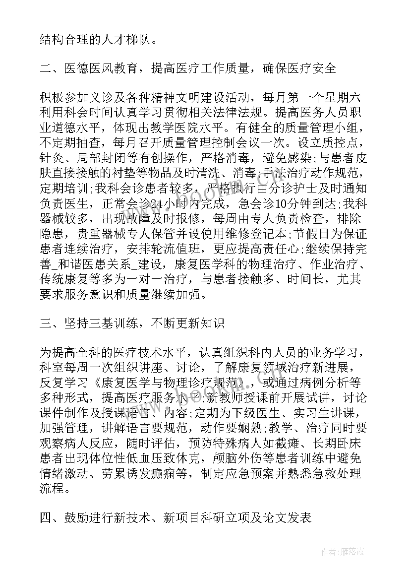 最新理疗科的工作计划和目标 中医理疗科工作计划(优秀10篇)