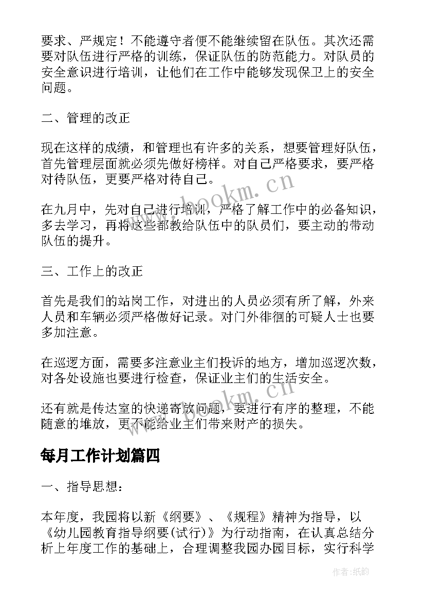 2023年每月工作计划 每月的工作计划(汇总5篇)