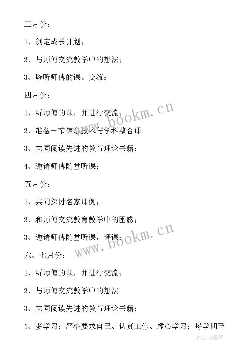 2023年学校师徒结对工作计划(通用9篇)