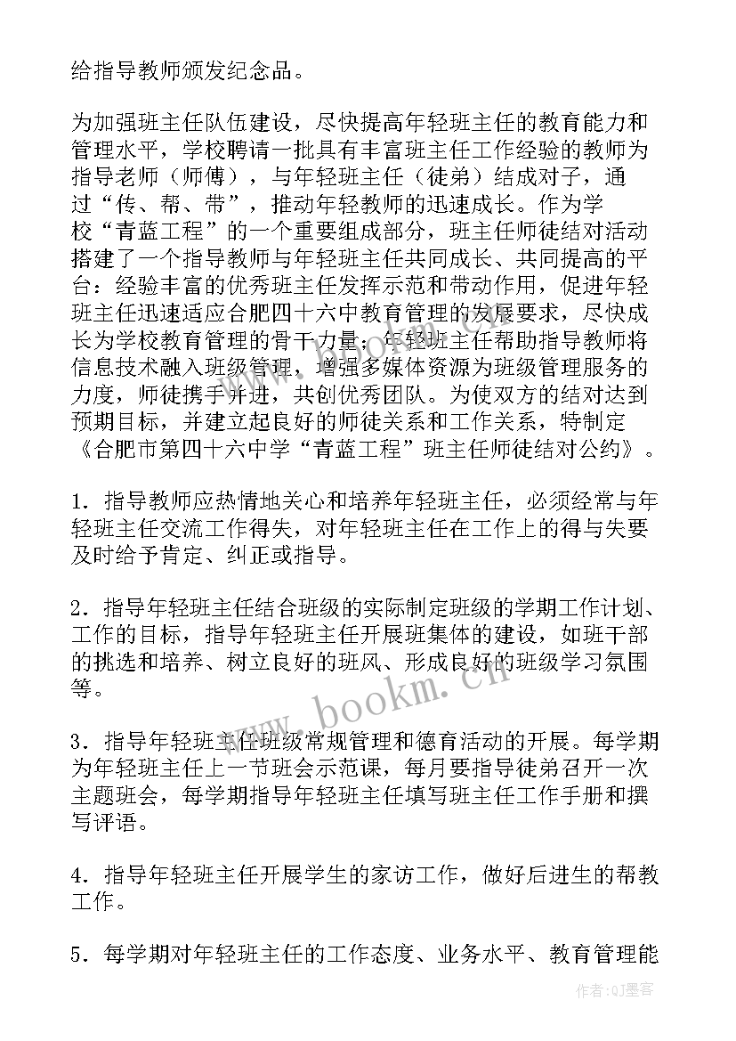 2023年学校师徒结对工作计划(通用9篇)