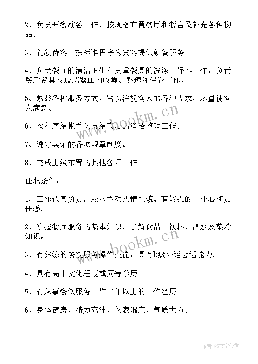 2023年酒吧经理工作内容 酒吧服务员工作计划(优秀8篇)