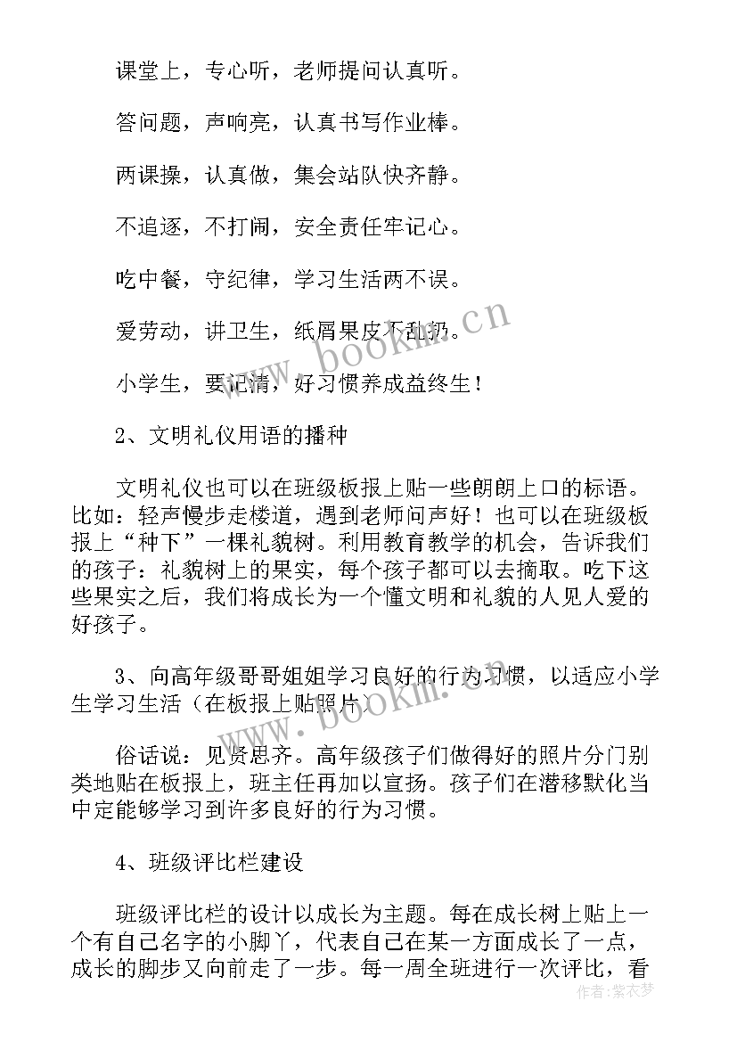 2023年第一学期班级工作计划一年级 美术工作计划(优质7篇)